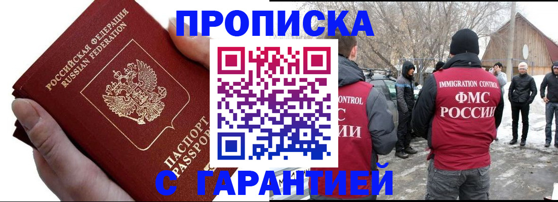 прописка для работы в Липецке