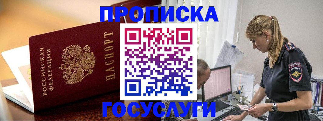 прописка ребенка в Липецке