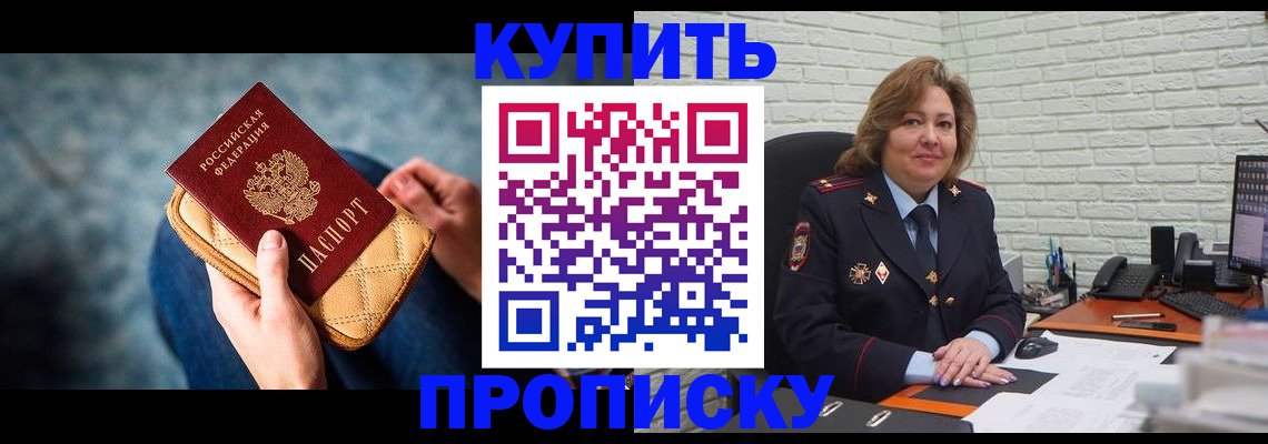 прописка в Липецке