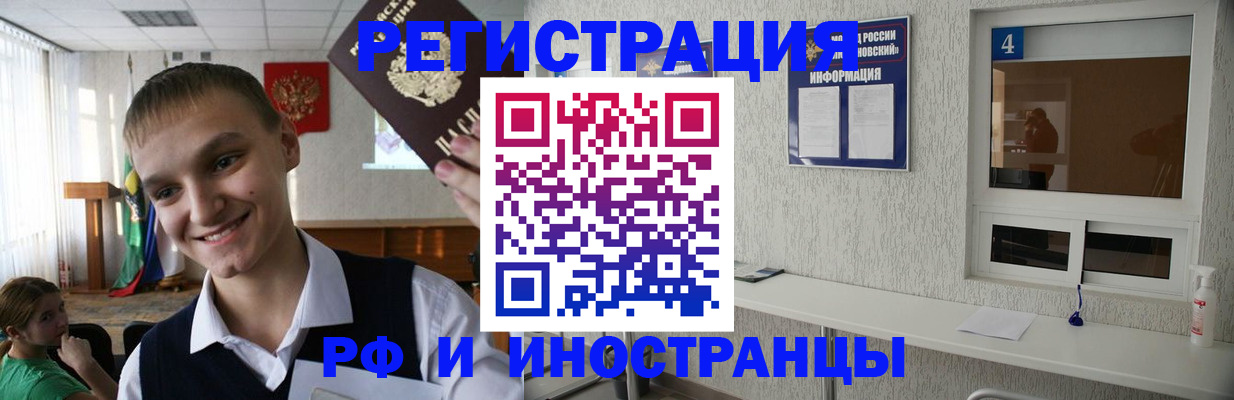 прописка в Липецке