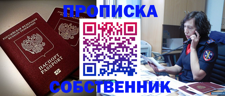временная регистрация для школы в Липецке